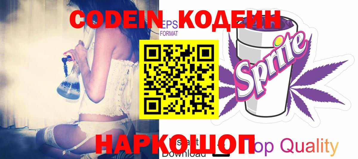 Коряжма  Кодеиновый сироп Lean Purple Drank  Кодеин напиток Lean (лин)  Вход с VPN 