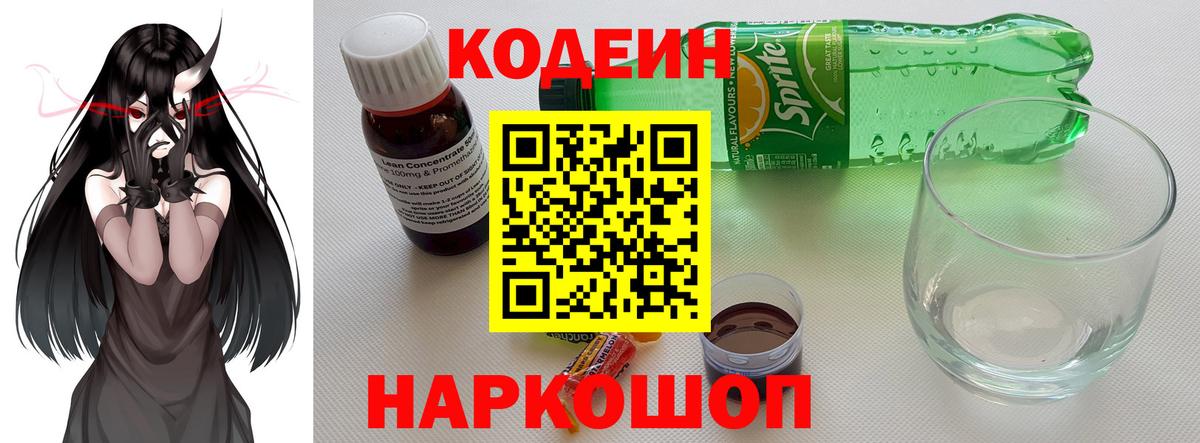 Кодеиновый сироп Lean Purple Drank Коряжма