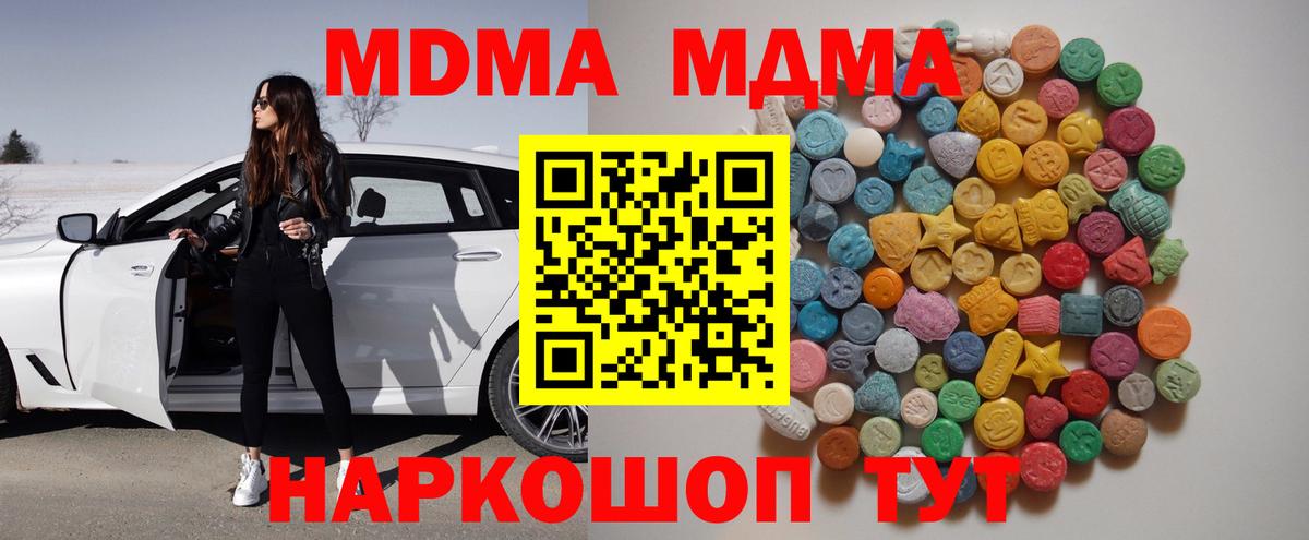 Коряжма  МДМА кристаллы  Вход с VPN  MDMA crystal 
